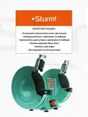 Точильный станок Sturm! BG6020L