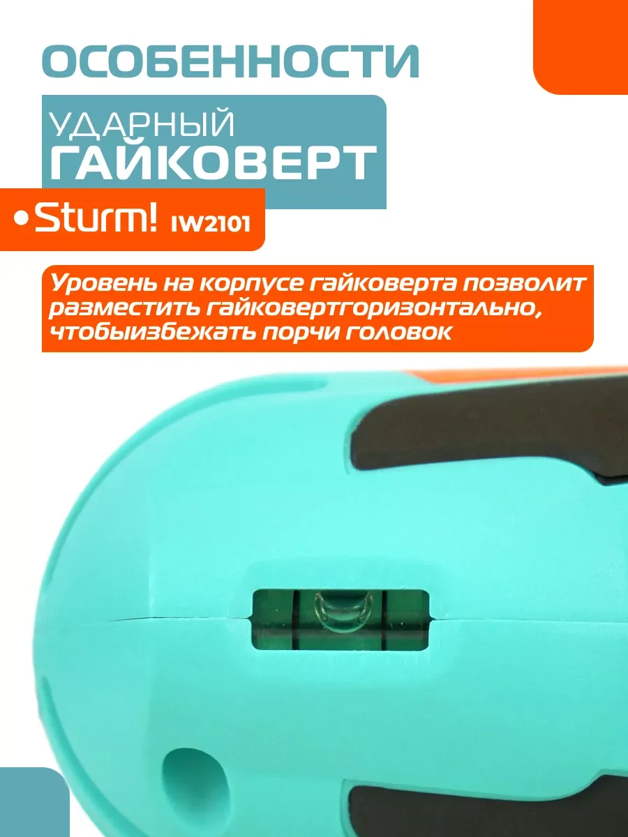 Гайковерты электрические IW2101
