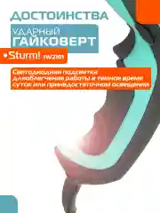 Гайковерты электрические IW2101