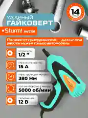 Гайковерты электрические IW2101