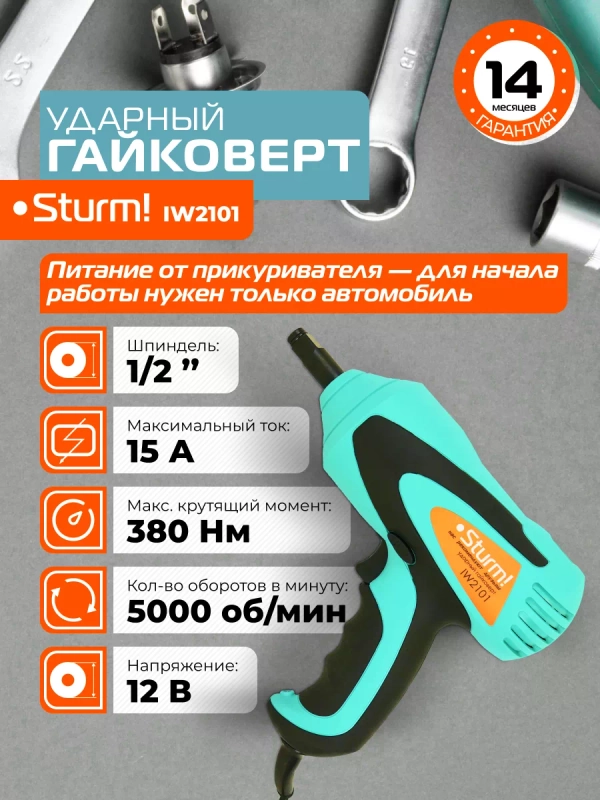 Гайковерты электрические IW2101