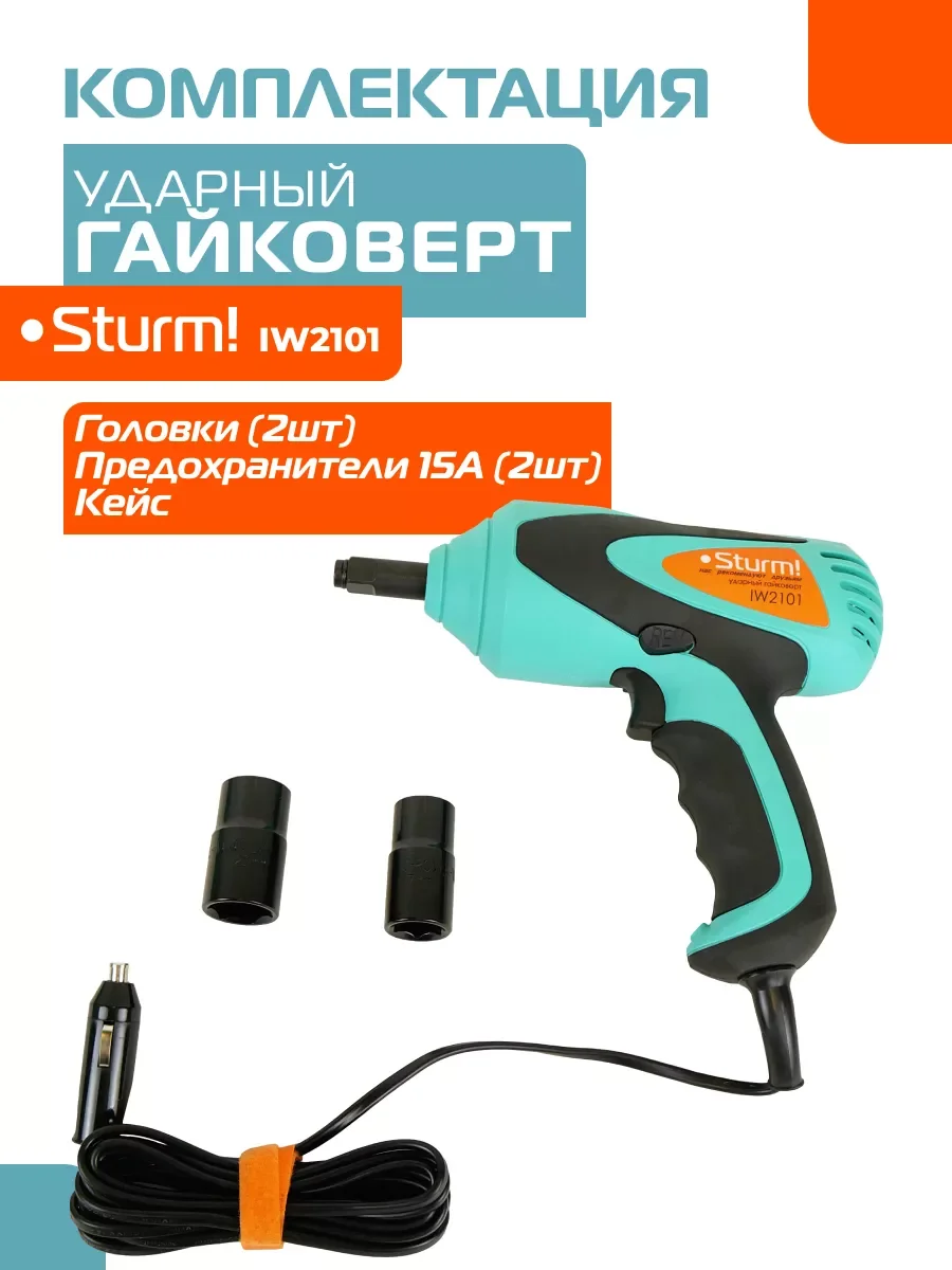 Гайковерты электрические IW2101