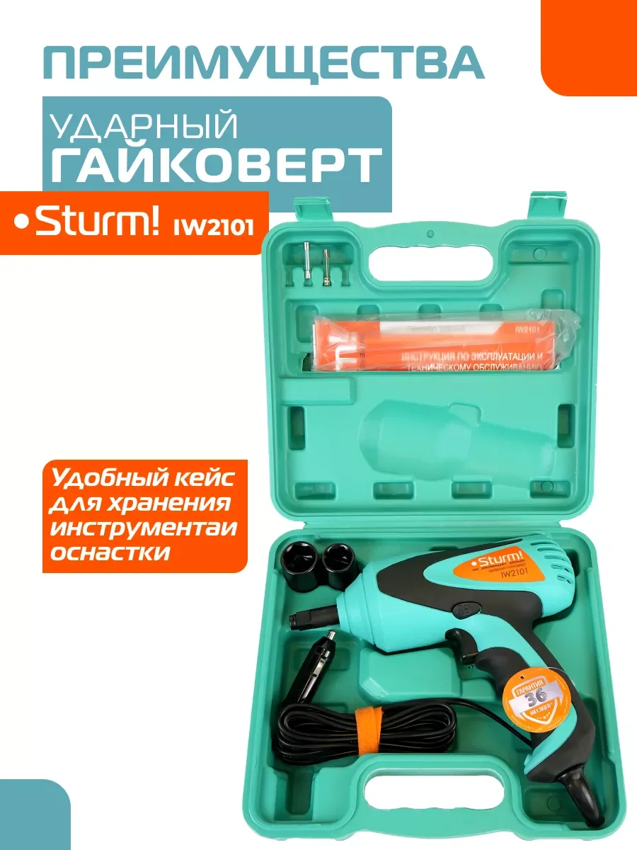 Гайковерты электрические IW2101