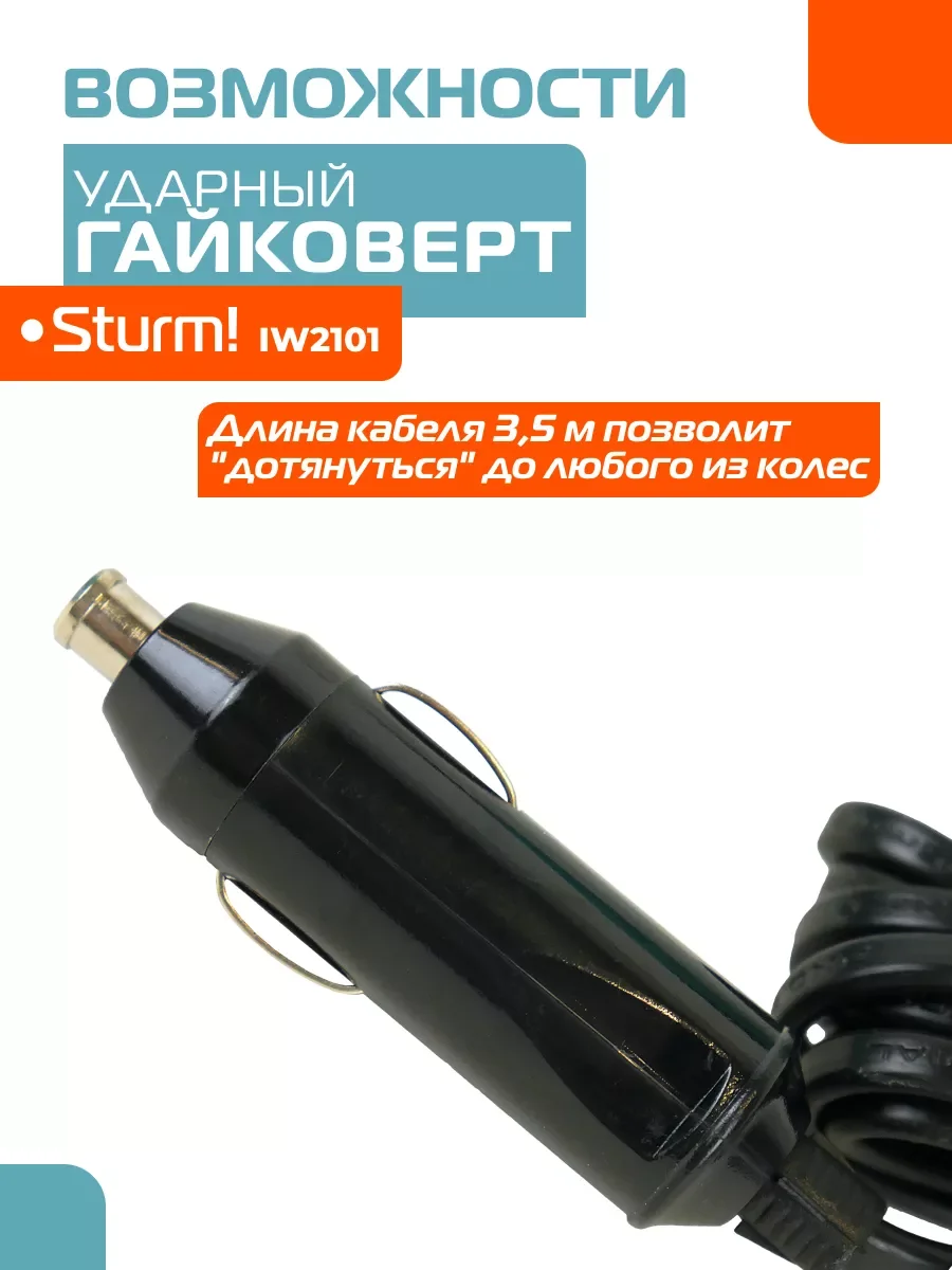 Гайковерты электрические IW2101