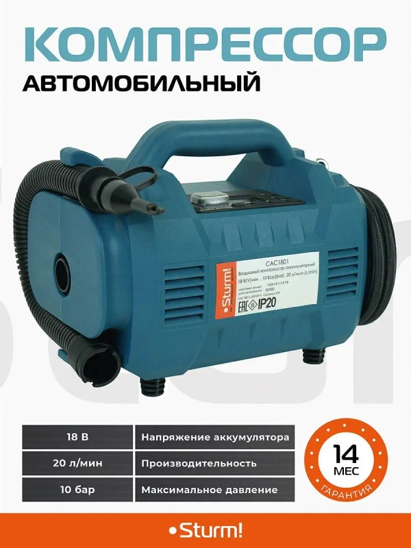 Компрессор аккумуляторный CAC1801