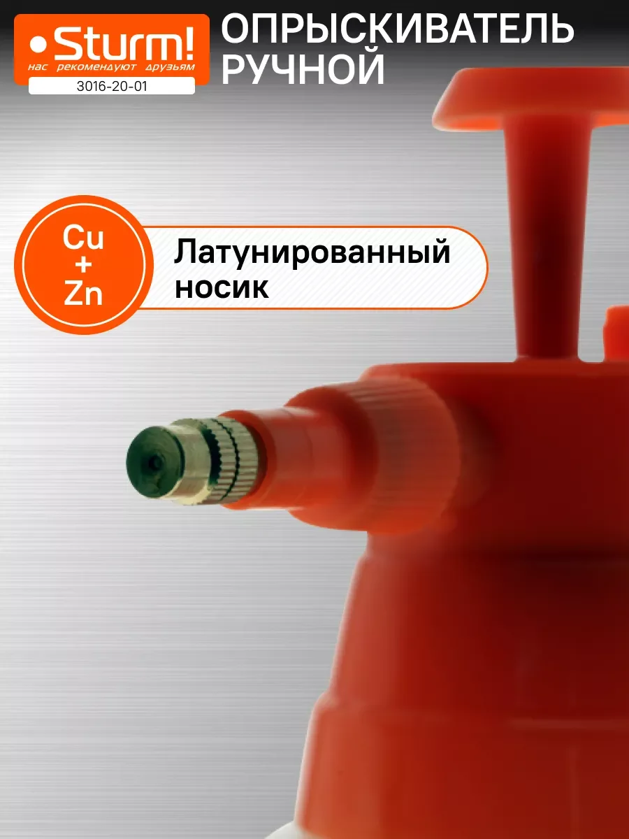 Опрыскиватель 1л с ручным насосом 3016-20-01