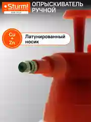 Опрыскиватель 1л с ручным насосом 3016-20-01