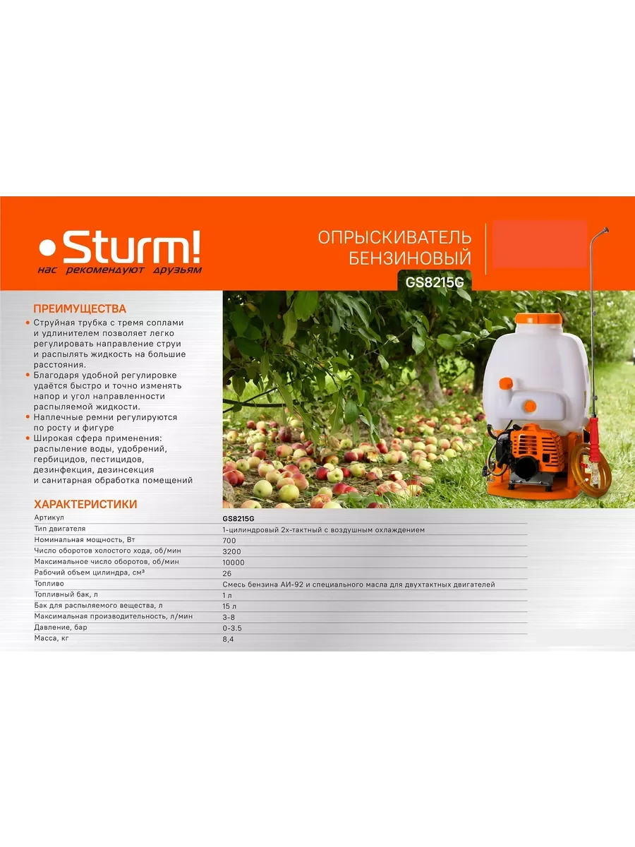 Опрыскиватель садовый GS8215G