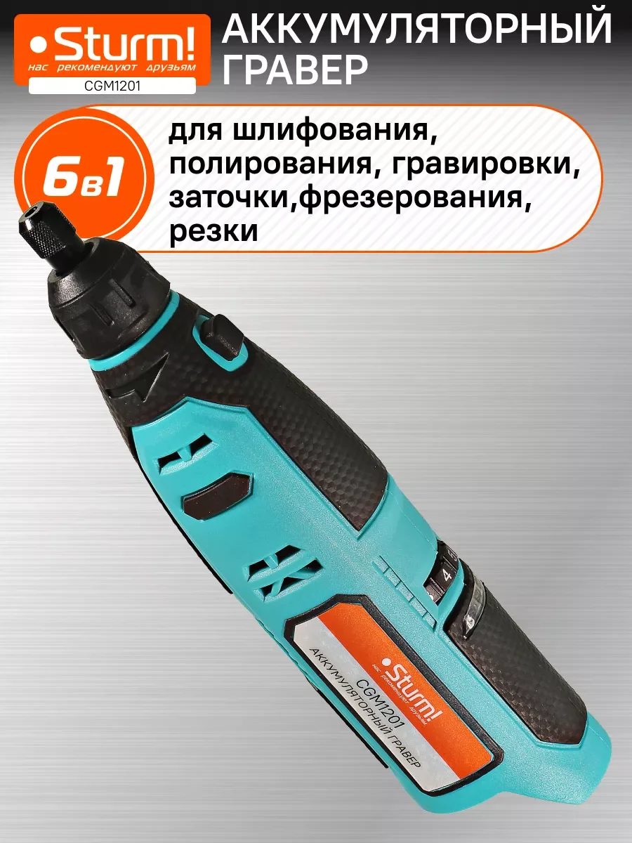 Синий гравер аккумуляторный CGM1201 без АКБ и ЗУ 1BS12V