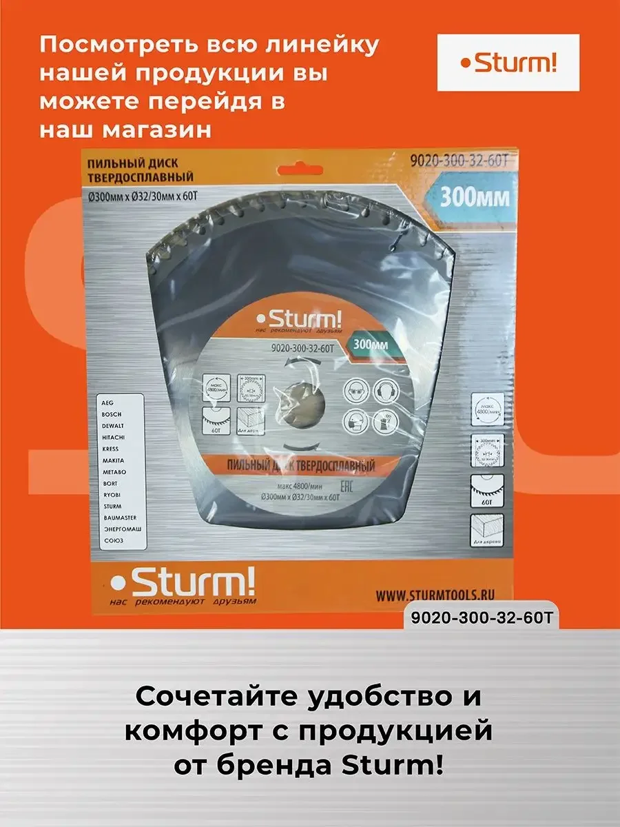 Диск пильный Sturm! 9020-300-32-60T