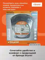 Диск пильный Sturm! 9020-300-32-60T