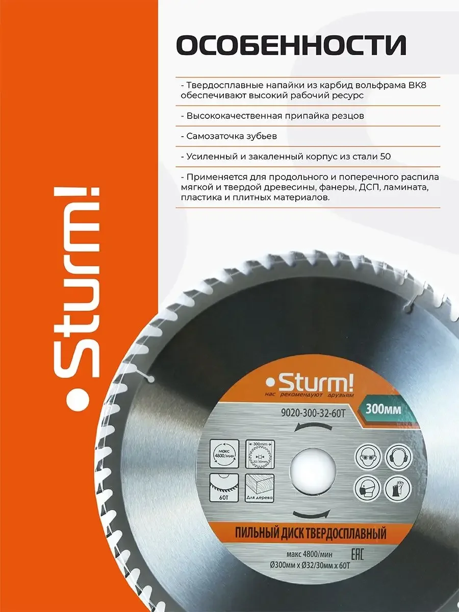 Диск пильный Sturm! 9020-300-32-60T