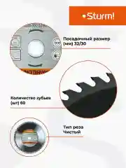 Диск пильный Sturm! 9020-300-32-60T