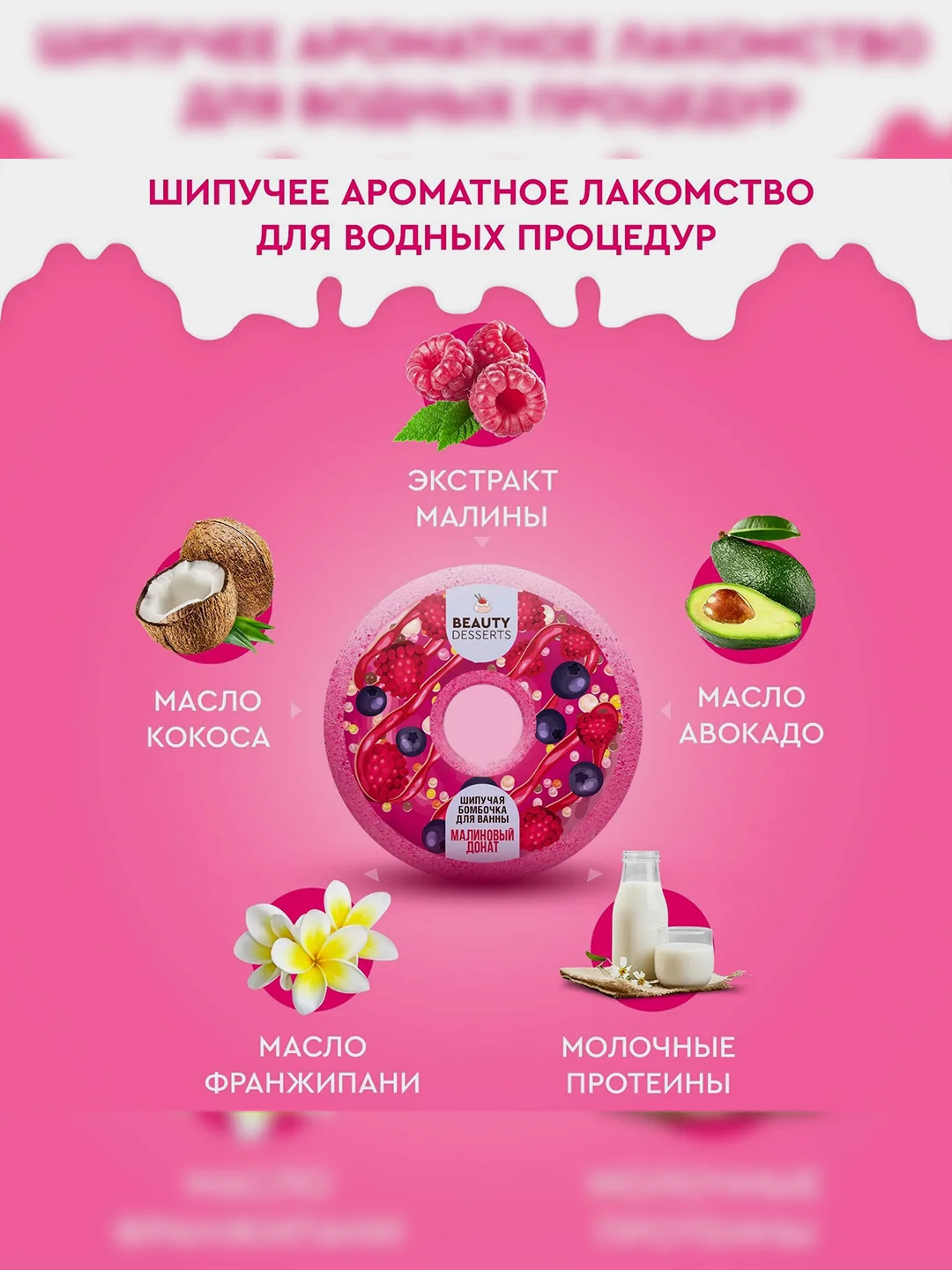 Шипучая бомбочка для ванны Beauty Desserts Малиновый донат, 140 г