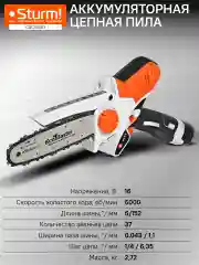 Белый пила цепная аккумуляторная CSC18061