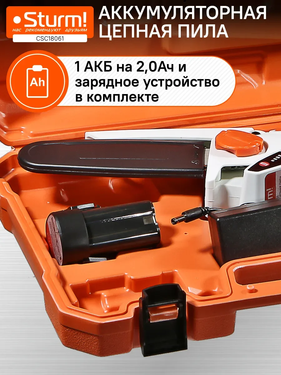 Белый пила цепная аккумуляторная CSC18061
