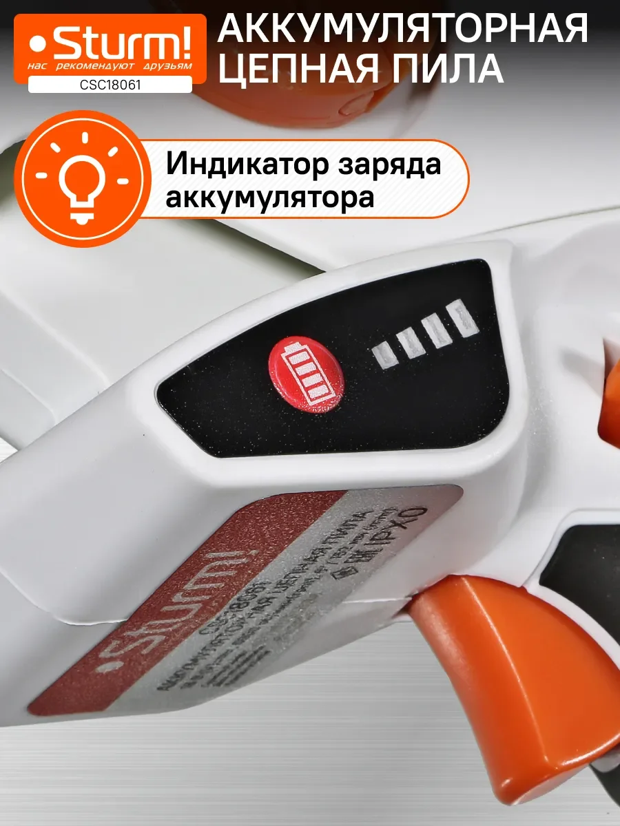 Белый пила цепная аккумуляторная CSC18061