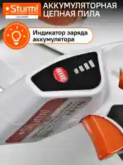 Белый пила цепная аккумуляторная CSC18061