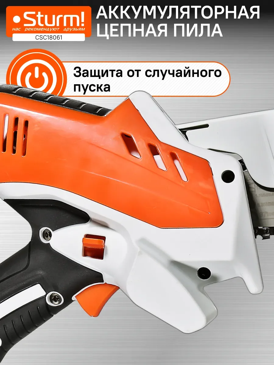 Белый пила цепная аккумуляторная CSC18061