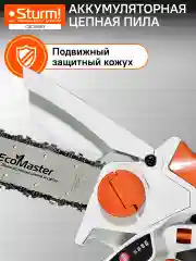 Белый пила цепная аккумуляторная CSC18061