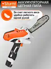 Белый пила цепная аккумуляторная CSC18061