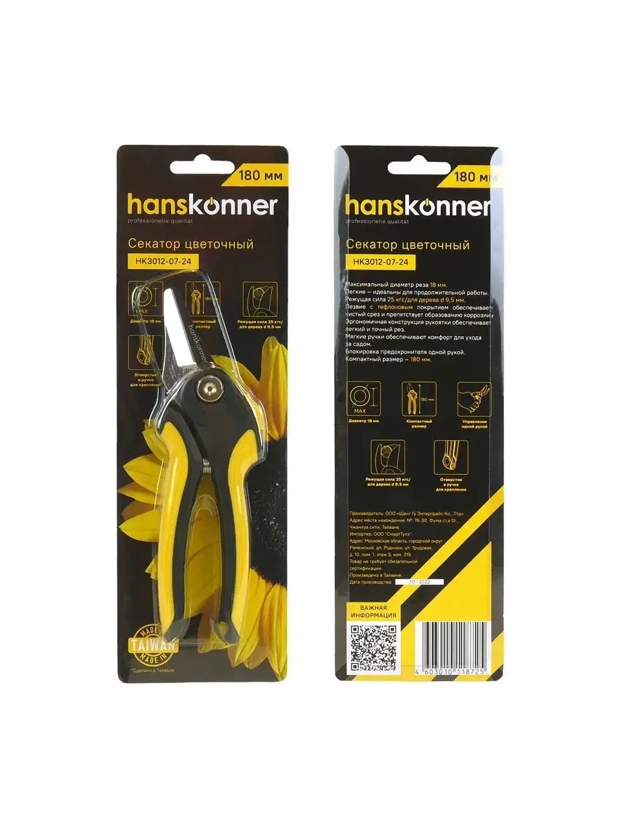 Секатор HK3012-07-24