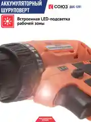 Оранжевый шуруповерт аккумуляторный ДШС-12П1