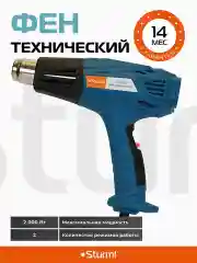 Синий фен технический HG2020P