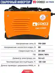 Оранжевый сварочный инвертор Сас-97И230