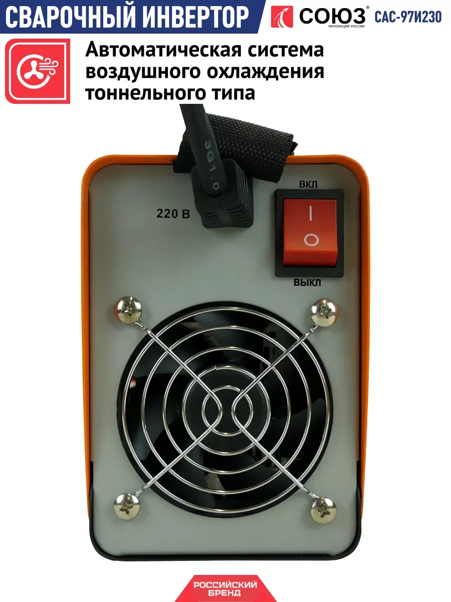 Оранжевый сварочный инвертор Сас-97И230