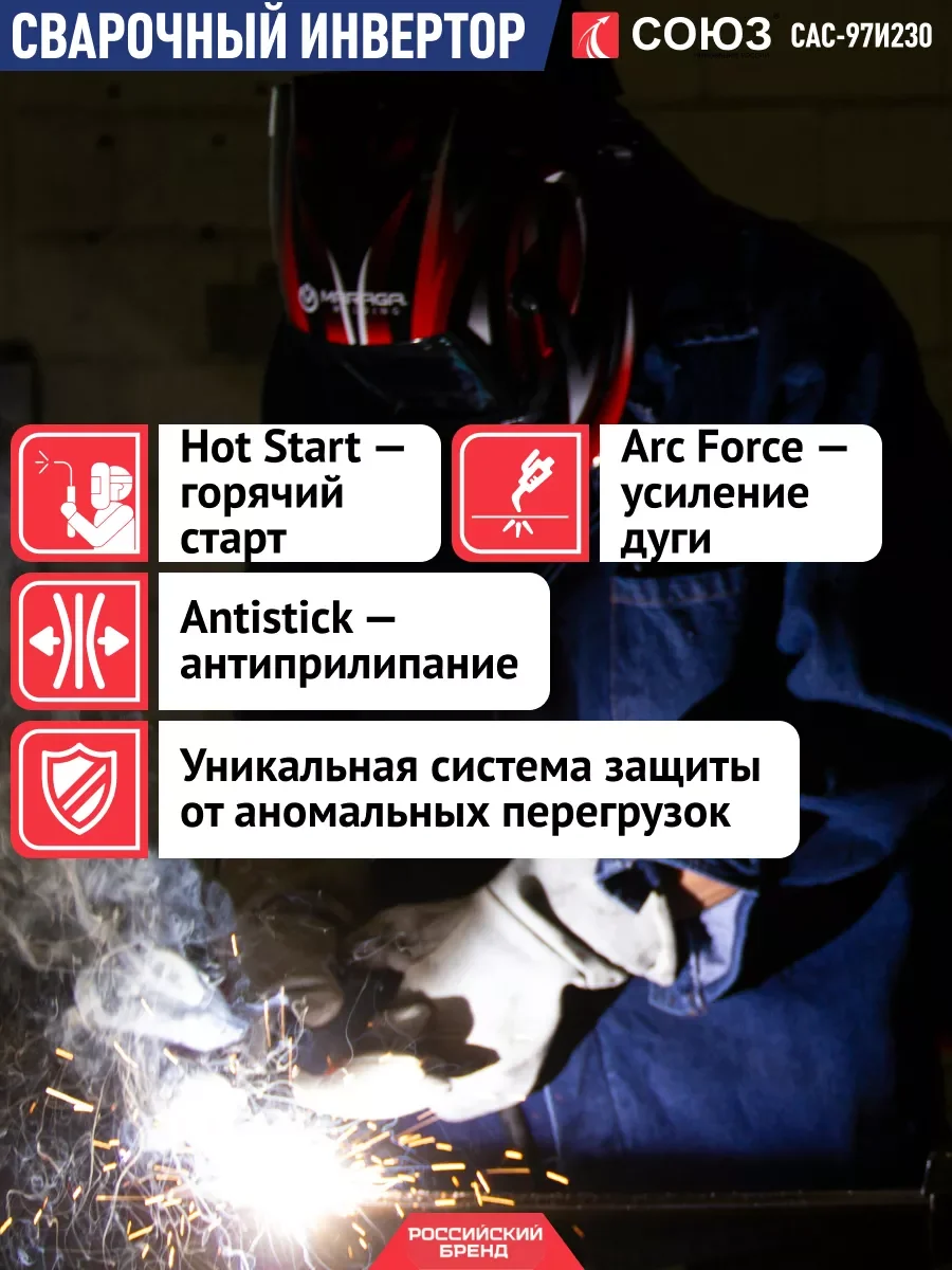 Оранжевый сварочный инвертор Сас-97И230