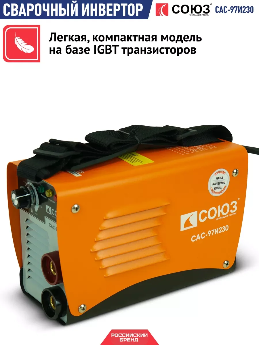 Оранжевый сварочный инвертор Сас-97И230