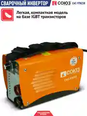 Оранжевый сварочный инвертор Сас-97И230