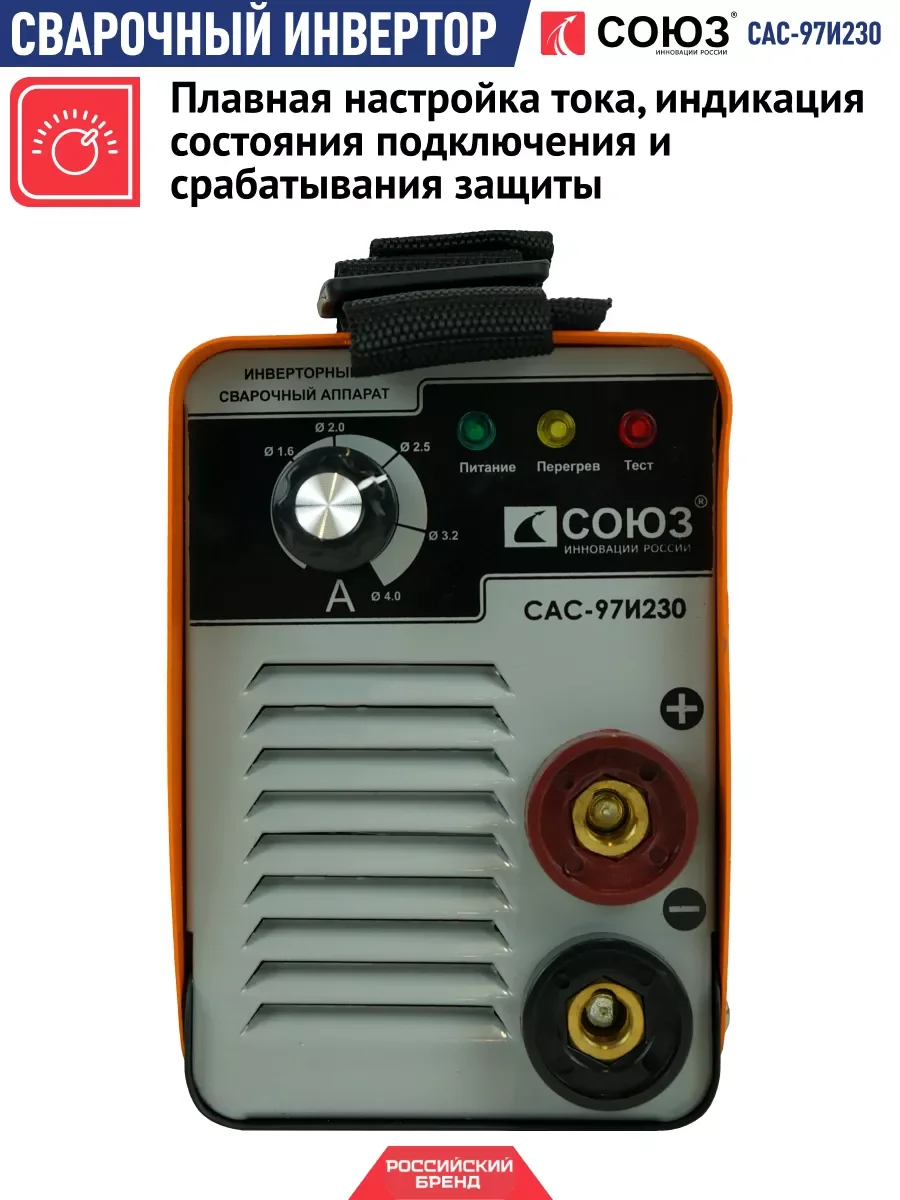 Оранжевый сварочный инвертор Сас-97И230