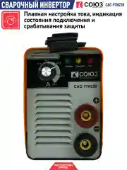 Оранжевый сварочный инвертор Сас-97И230