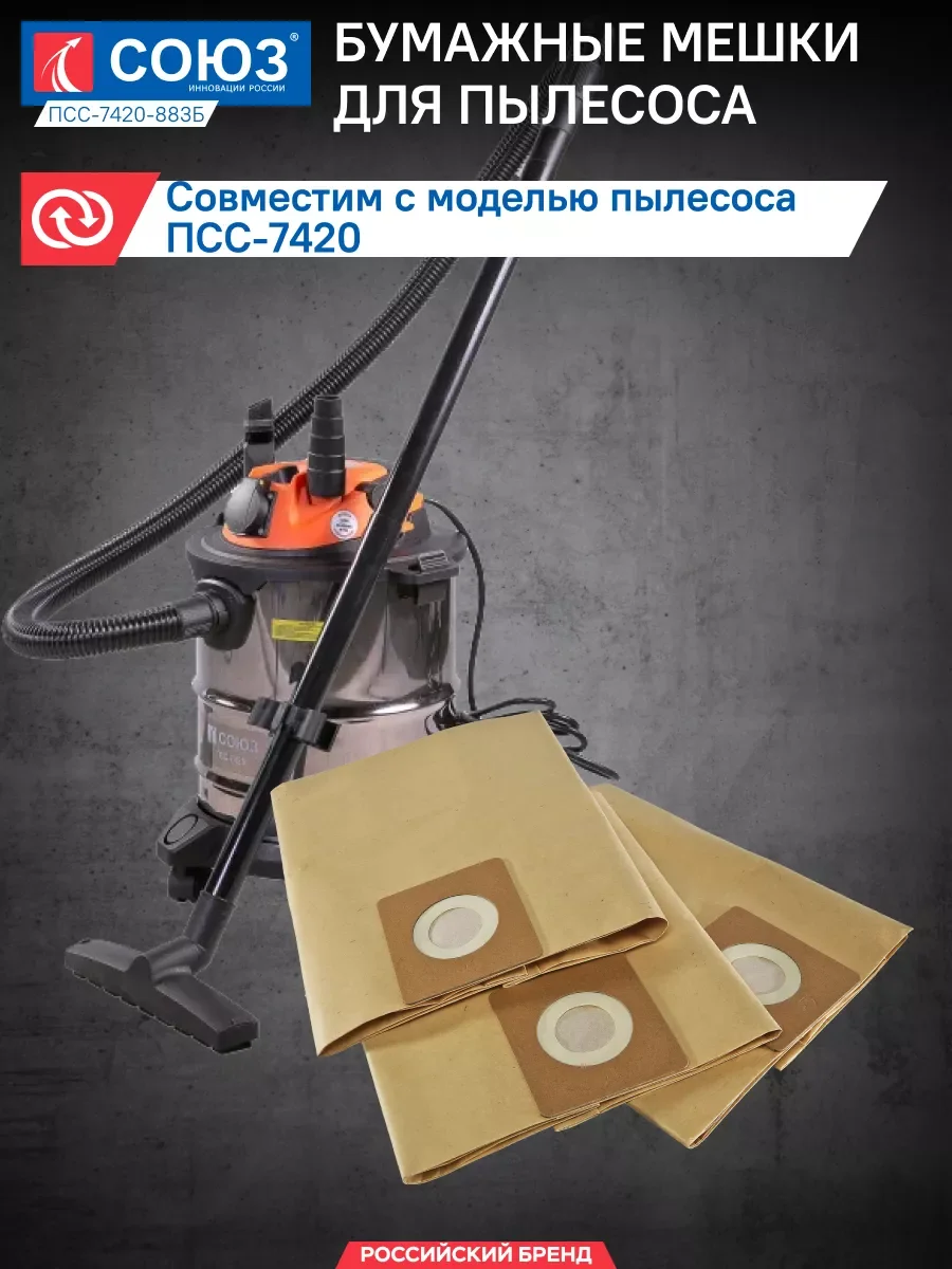Бумажные мешки для строительных пылесосов ПСС-7420-883Б