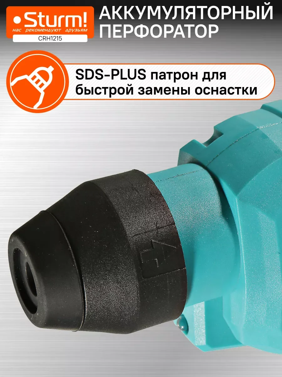 Синий перфоратор аккумуляторный CRH1215 1BatterySystem12V
