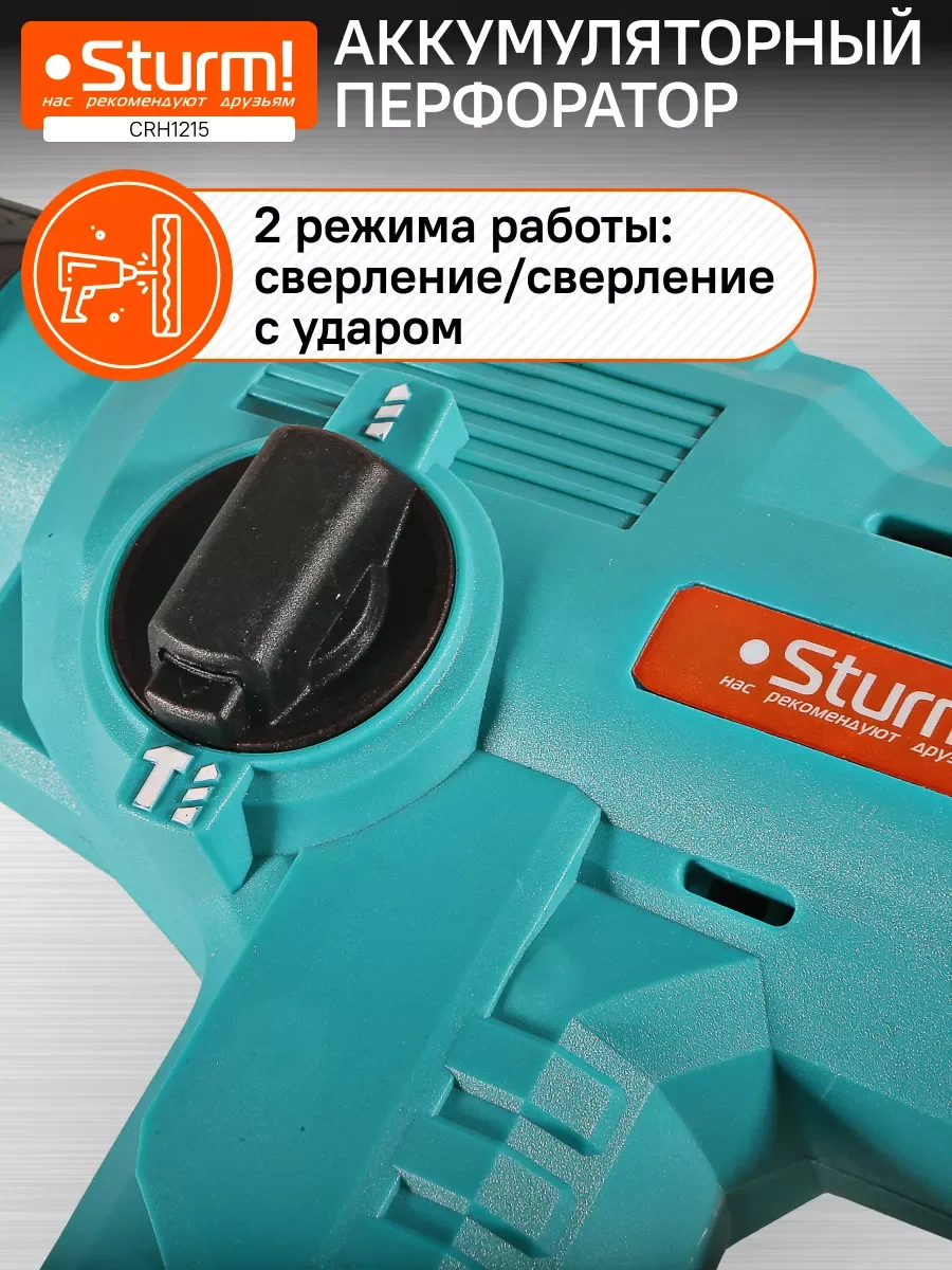 Синий перфоратор аккумуляторный CRH1215 1BatterySystem12V