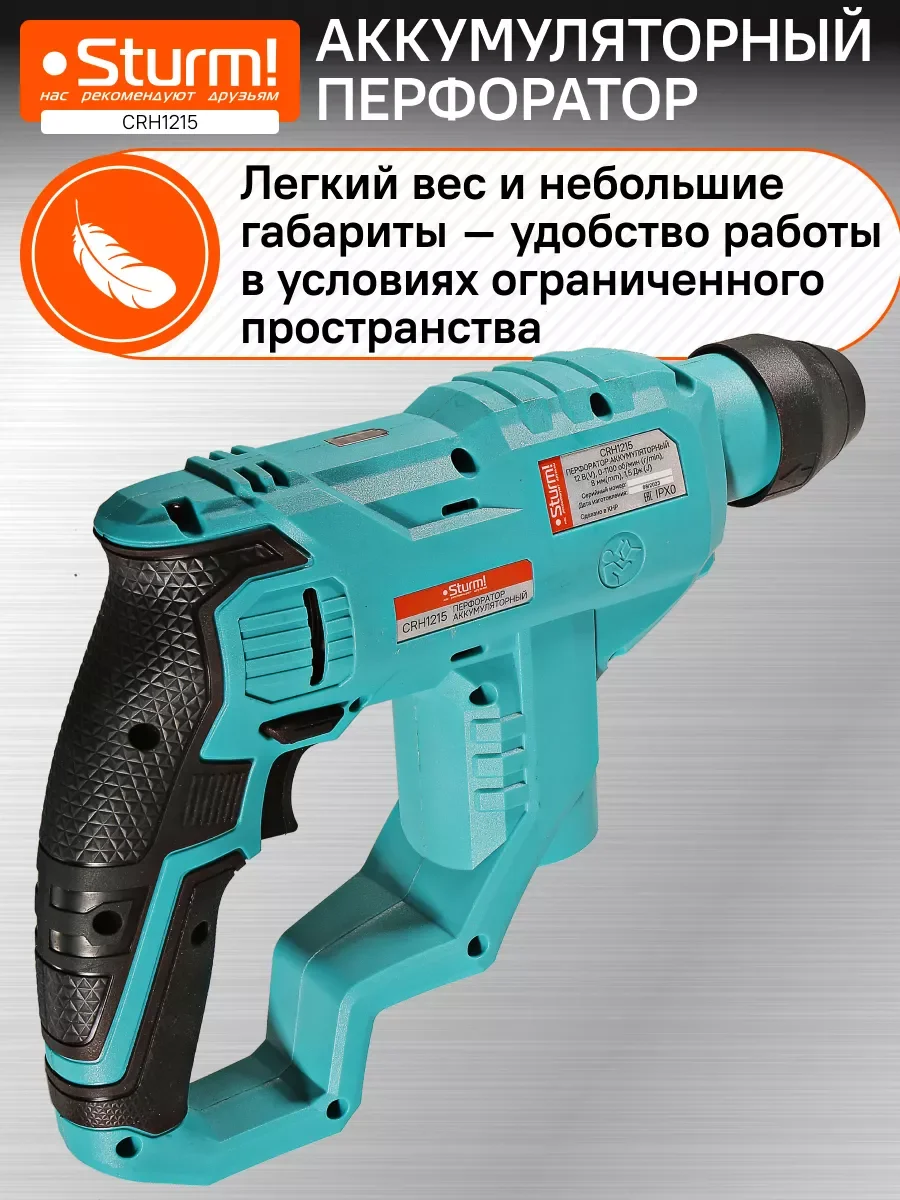Синий перфоратор аккумуляторный CRH1215 1BatterySystem12V