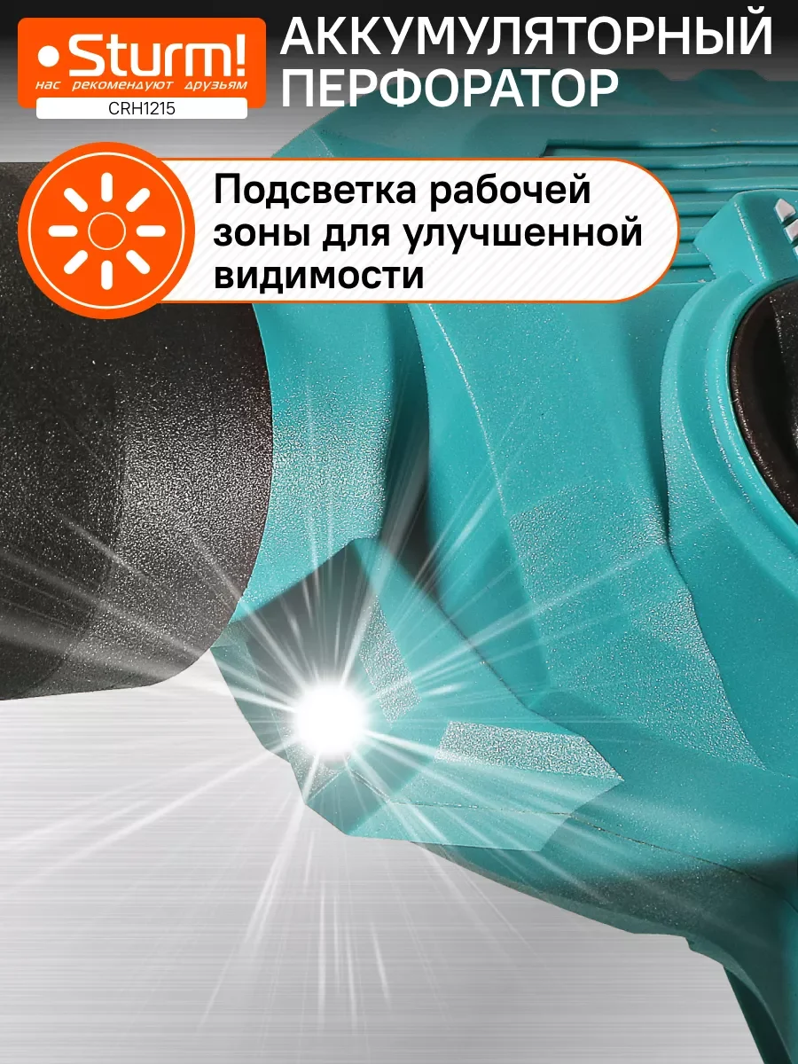 Синий перфоратор аккумуляторный CRH1215 1BatterySystem12V