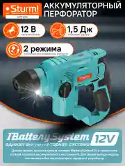 Синий перфоратор аккумуляторный CRH1215 1BatterySystem12V