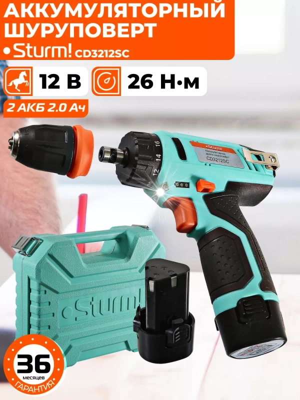 Шуруповерт аккумуляторный CD3212SC