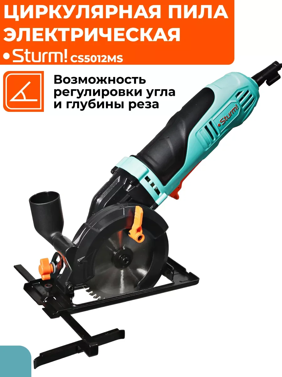 Циркулярная мини пила CS5012MS