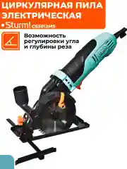 Циркулярная мини пила CS5012MS