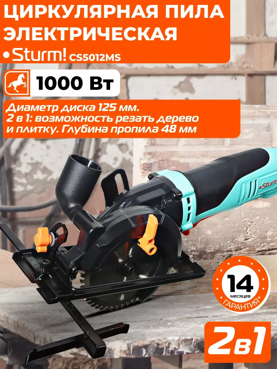 Циркулярная мини пила CS5012MS