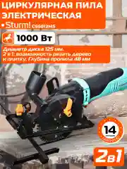 Циркулярная мини пила CS5012MS