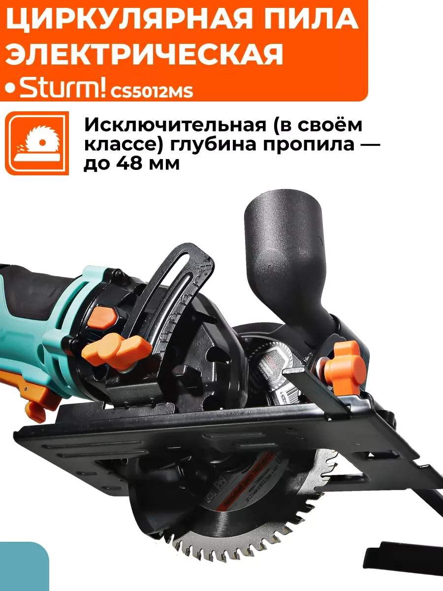 Циркулярная мини пила CS5012MS
