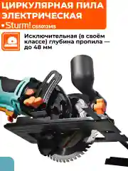 Циркулярная мини пила CS5012MS