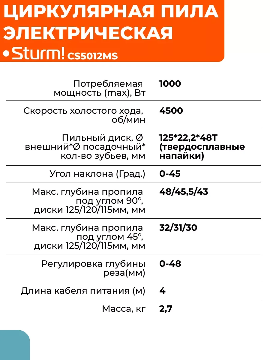 Циркулярная мини пила CS5012MS