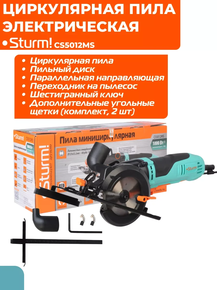 Циркулярная мини пила CS5012MS
